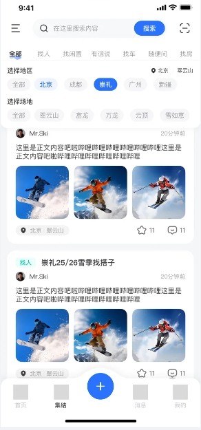 雪场目录截图