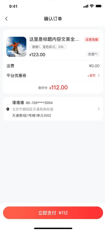 订单与支付截图